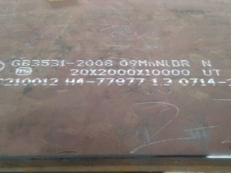 石门低温容器板-09MnNiDR